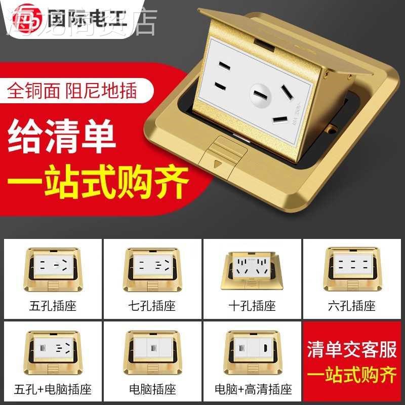 国际电工地插插座隐藏式隐形全铜防水超薄地面盖板五Y孔网络地插