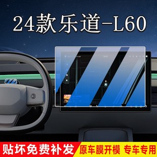 24款 乐道L60导航仪表钢化膜中控内饰显示防刮花保护贴膜汽车改装