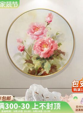 现代手绘油画圆形玄关装饰画牡丹花卉新中式餐厅美式卧室床头挂画