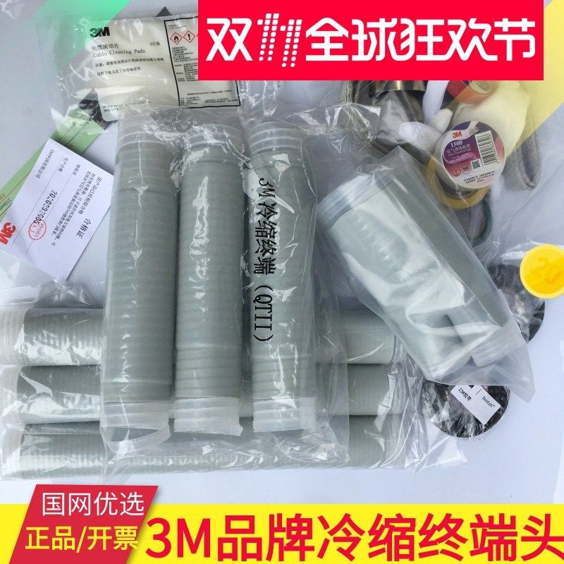 3m冷缩电缆终端头35千伏高压户外终端1x500-630冷缩附件3M电缆头