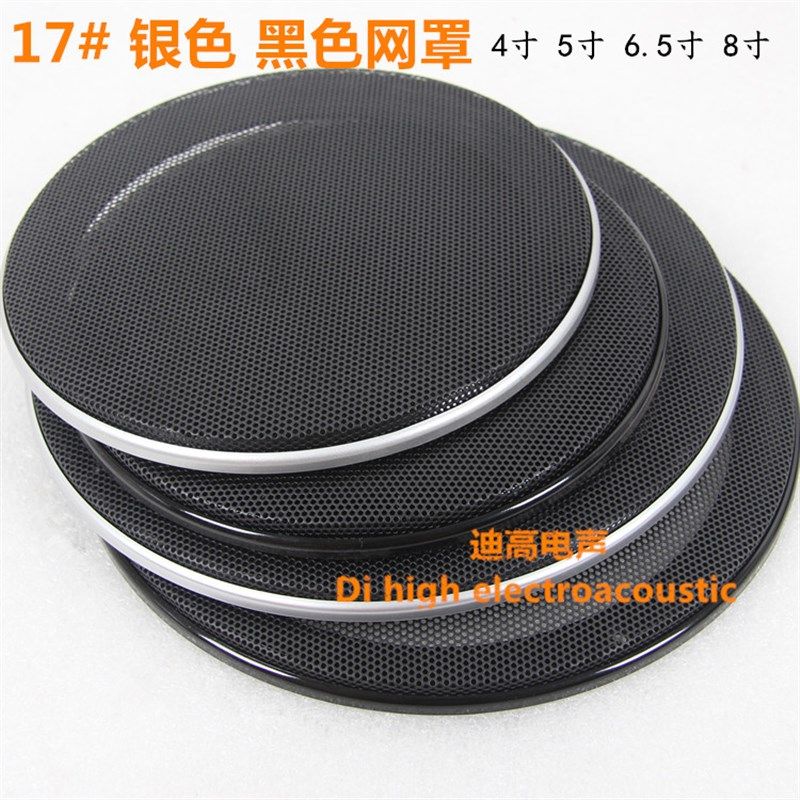 扬声器喇叭网罩圈 音箱装饰圈面罩 汽车低音网罩盖4寸5寸6寸8寸