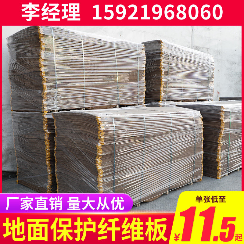 装修地面保护膜家装地垫工地铺地纸瓷砖防护垫地板地面保护纤维板,家装主材,防潮膜（地板膜）,淘宝优惠券,粉丝福利购,淘宝优惠卷