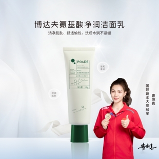 博达夫净润温和清洁保湿深层清洁丰富泡沫氨基酸洗面奶100g/瓶