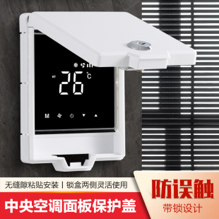 保护盖温控器浴霸防儿童误触碰遮挡盖关锁盒粘式