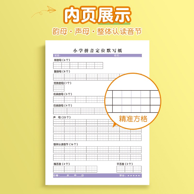 拼音专项训练一年级汉语拼音字母表声母韵母整体认读音练习书写控