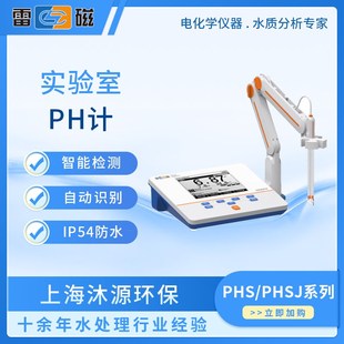 ph计PHS 雷磁台式 PHSJ系列实验室液晶酸度计水质分析仪Y器ph变送
