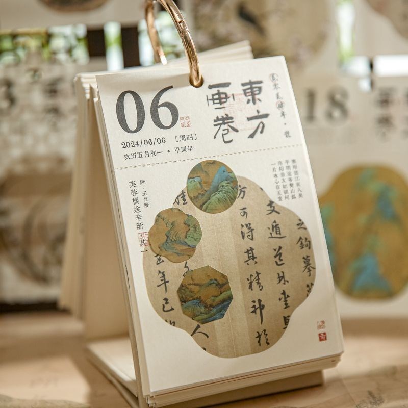 东方美学年日历古风一天一页手撕古诗词台历中