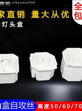 八角自攻丝灯盒预埋型通用线盒阻燃暗盒暗接线盒子