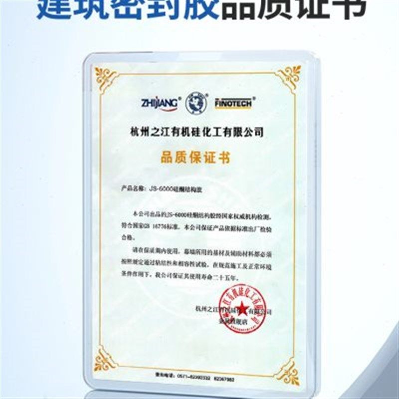 杭州之江金鼠中性硅酮结构胶建筑幕墙粘接胶整箱