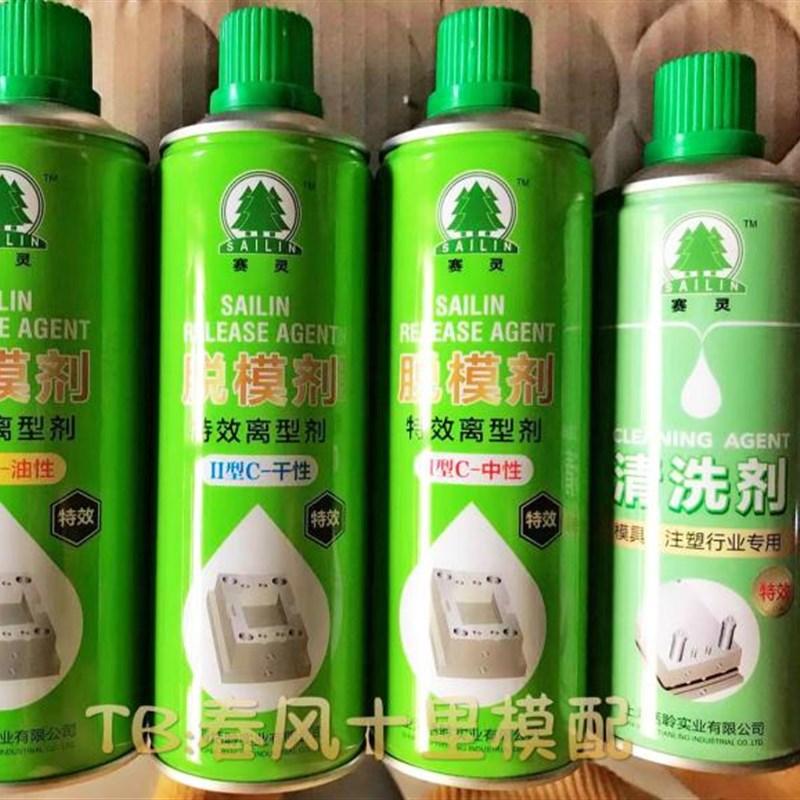上赛灵模具洗剂 防锈剂注塑