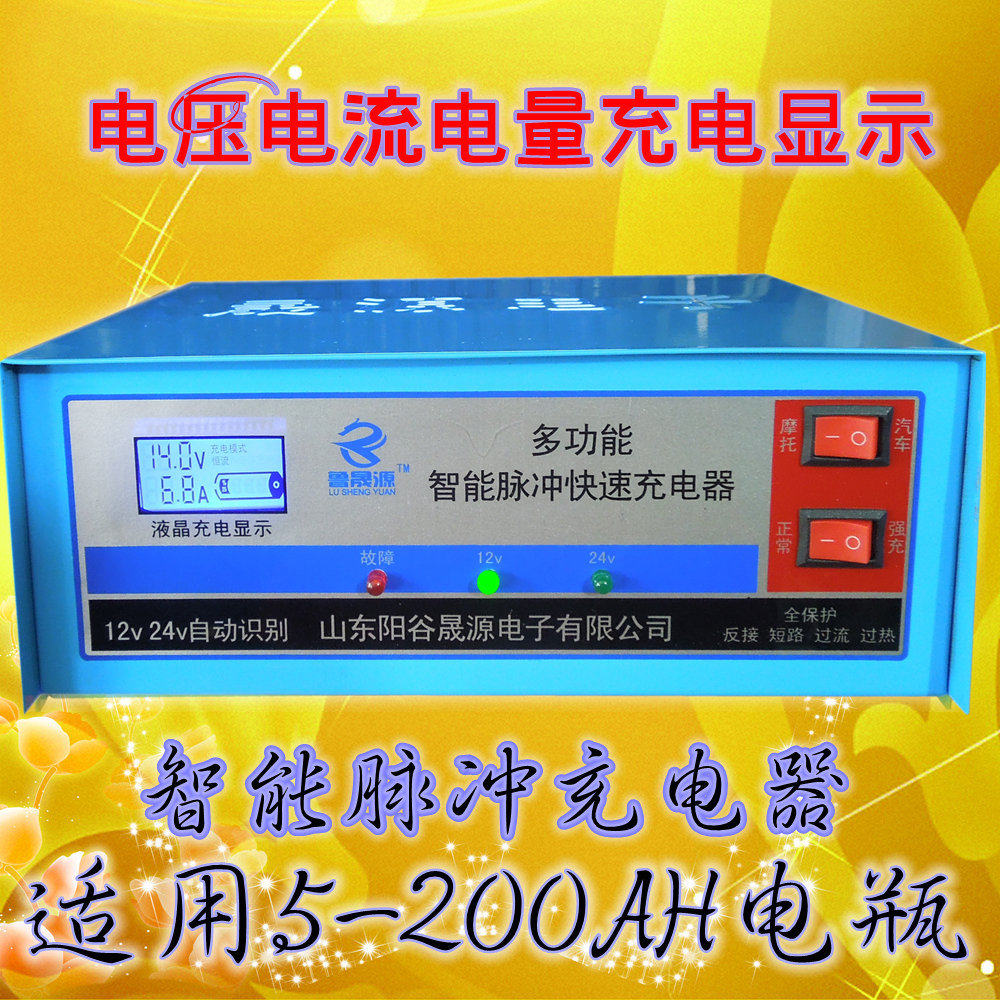 全自动智能液晶显示汽充电器伏摩蓄电池脉冲