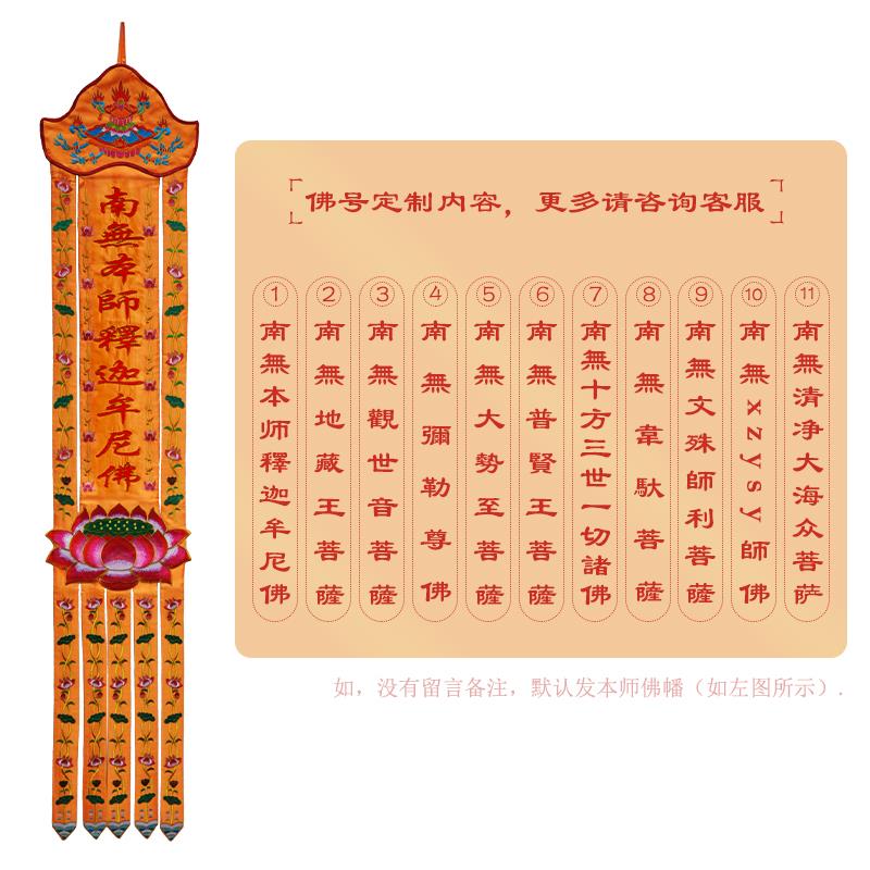 供桌桌围佛堂绣品平绣莲幡佛幡挂幡横彩横幅佛台桌围供桌布