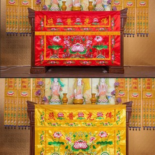 莲荷米桌布围裙台布供桌围桌布黄布佛堂装饰用品挡风围裙