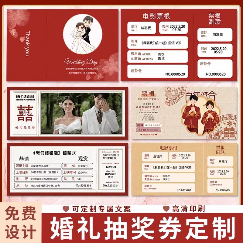 婚礼抽奖券游园会入场券正副券设计制作婚宴游戏数字号码礼品兑换