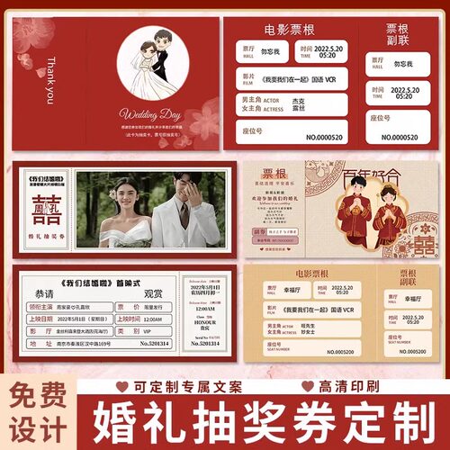 婚礼抽奖券游园会入场券正副券设计制作婚宴游戏数字号码礼品兑换