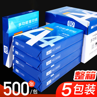 A4纸打印纸复印纸70g白纸80g单包一包500张整箱5包一箱a3打印实用