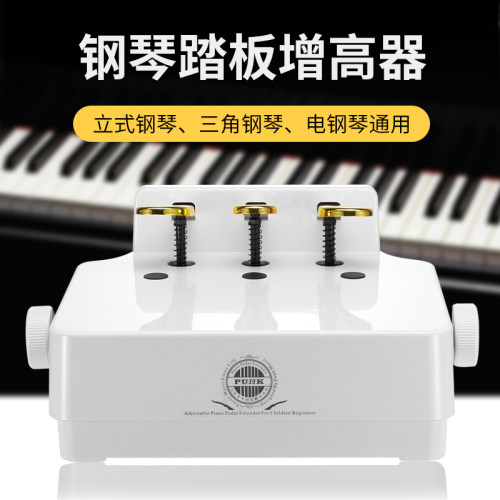 白色钢琴脚踏凳踏板增器辅助器儿童脚踏板踩脚凳辅助踏板脚踩凳