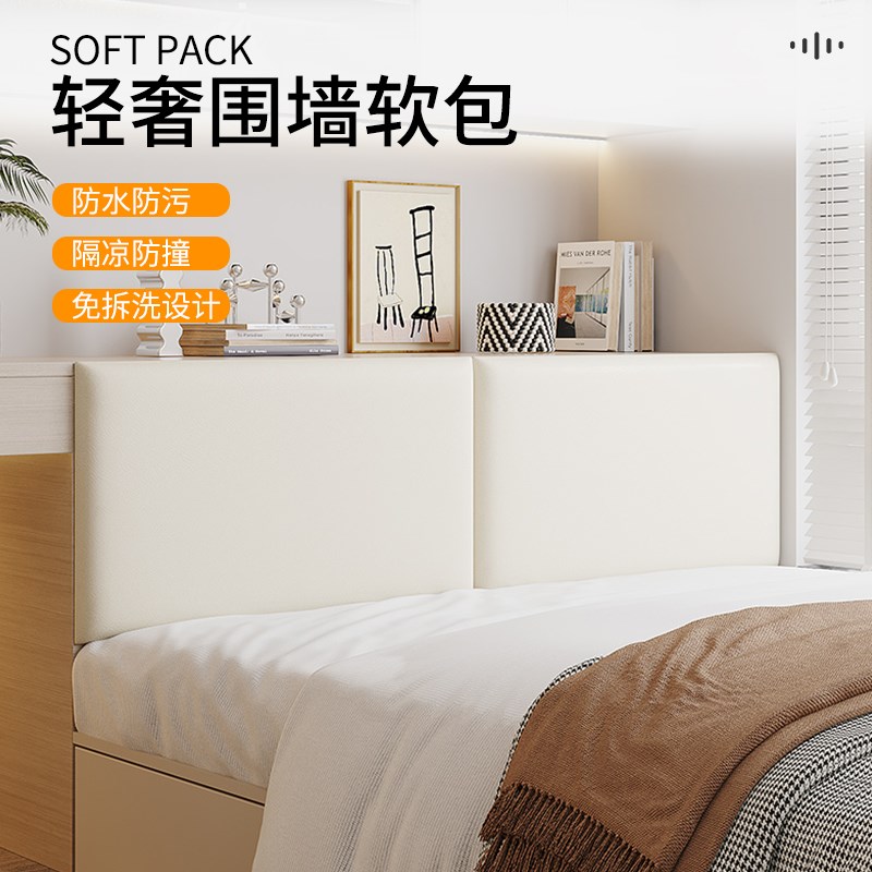 榻榻床软包墙围墙自粘儿童床靠垫防撞护墙软包靠背