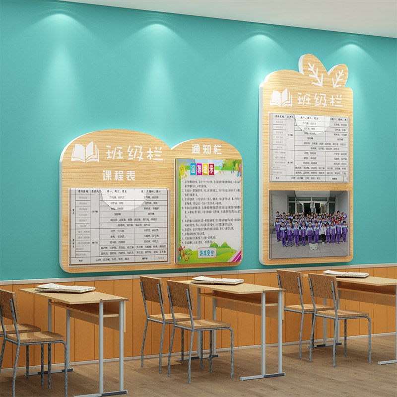班级布置教室饰班务栏信息公告板学校园值日表黑板报
