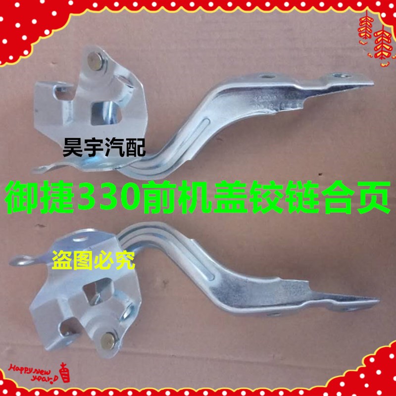 御捷电动汽前盖铰链合页御捷前舱盖铰链合页