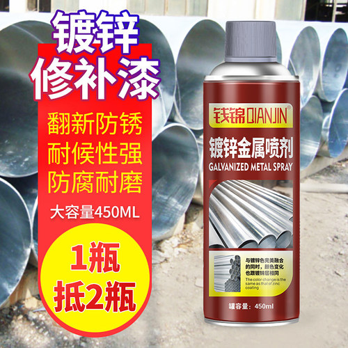 钱锦镀锌喷漆自动喷漆镀锌管的修补镀锌板防锈防腐镀锌手喷漆