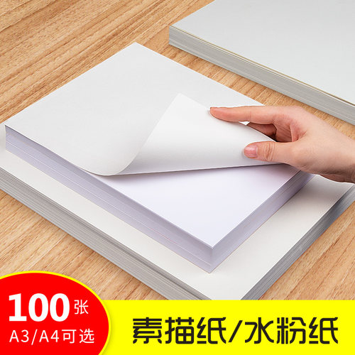 素描张画水粉美术学生初学者儿童画画超大张八全的空白色加厚细纹