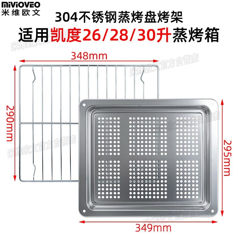 烤盘烤网适用凯度L升蒸烤箱一体带孔蒸盘,厨房/烹饪用具,烧烤盘,淘宝优惠券,粉丝福利购,淘宝优惠卷