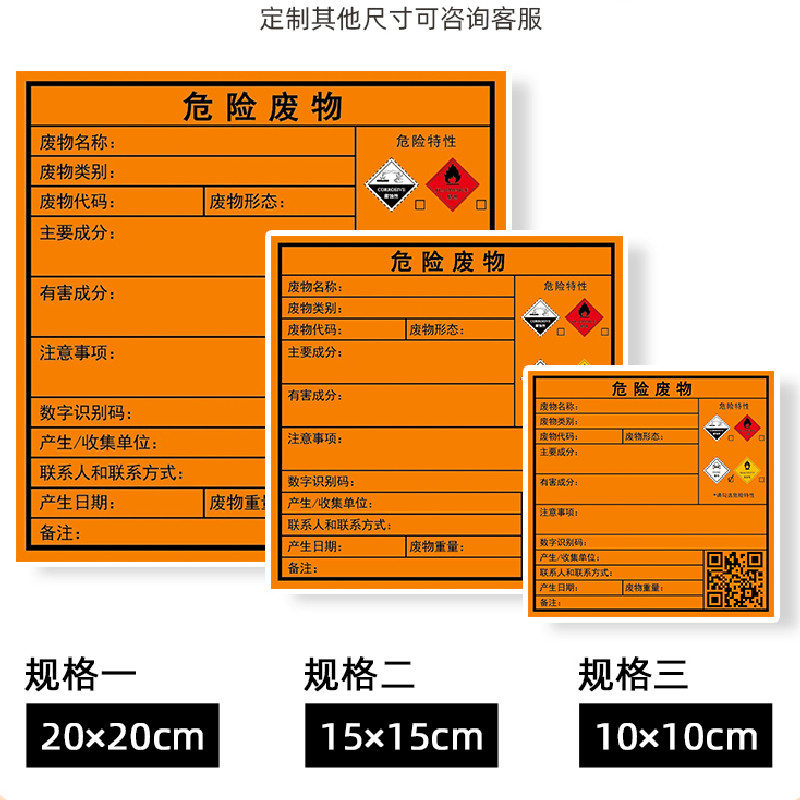 危废标签新配软件生成二维码危险废物标签热敏