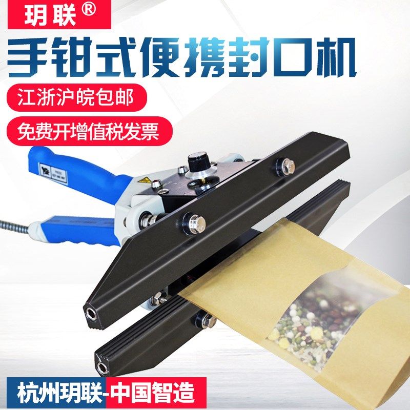 玥 手钳式封口手压式铝箔袋牛皮包封口钳手夹封口钳