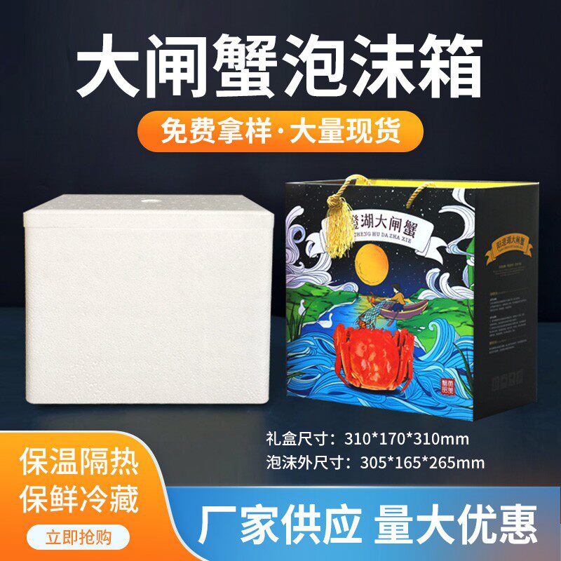 大闸蟹泡沫箱保温箱小号生鲜螃蟹保鲜冷藏泡沫箱快递包盒