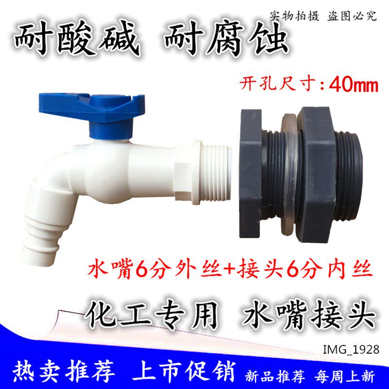 4分6分化工耐酸桶塑料桶水龙头家用洗衣机专用龙头开关多用阀门