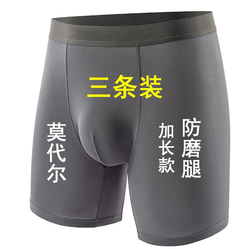 男士内裤骑行裤加长款防磨腿高档次男款运动平角裤衩透气四角裤头