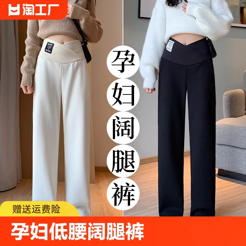 孕妇裤子外穿春秋2024新款孕早期长裤阔腿裤春装大码小个子托腹