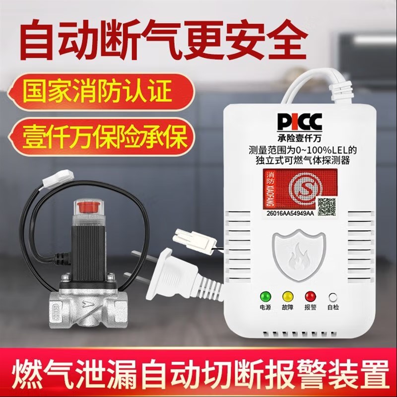 家用燃气报警器切断阀电磁阀天然气煤气管道燃气泄漏自动安全断气