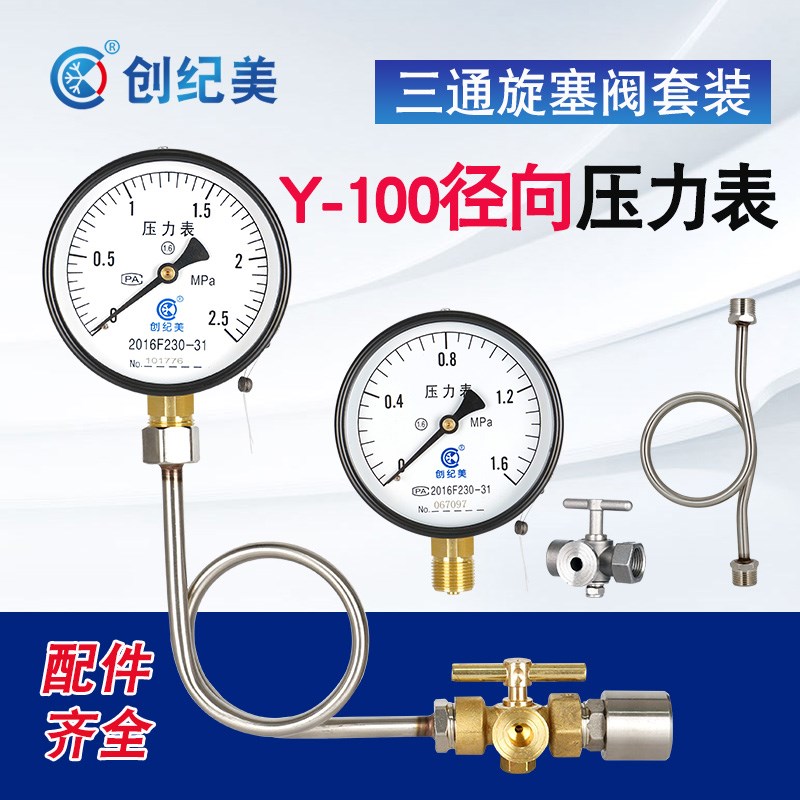 Y100压力表不锈钢缓冲管三通阀底座套装自来水管道打压水压气压