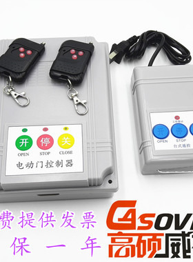 高硕威视通用型电动门伸缩门控制器道闸平移门遥控器门遥控板配件