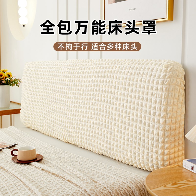 2024新款欧式床头套罩租房遮丑神器高档床头靠背通用全包万能罩子