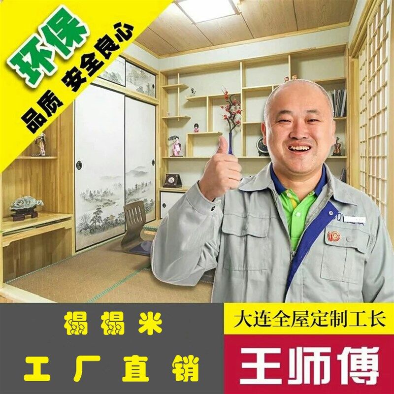 大连王师傅全屋定制工厂定制榻榻米G定制衣柜定制木门定制橱柜
