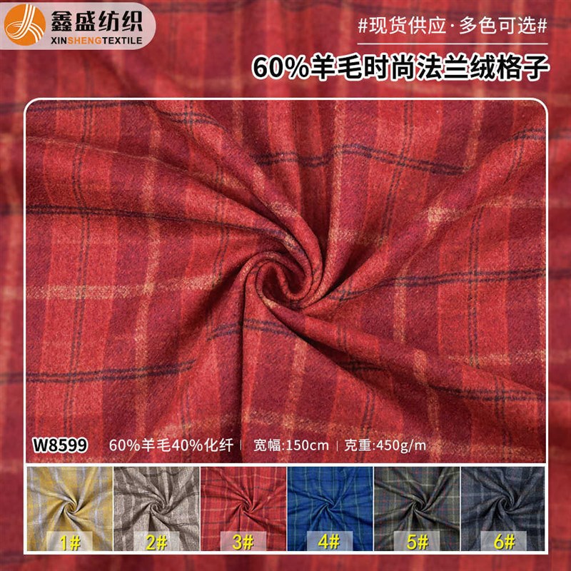 现货供应 撞色线条法兰绒大格子 秋冬简约裤格毛呢面料 W8599
