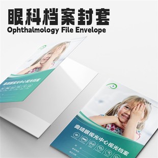 眼科档案外壳青少年眼镜店视光觉健康档案表病历本A4封.套档案外