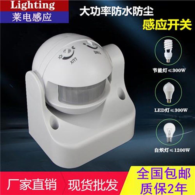 110V 220V智能红外线人体感应开关控制器防水防尘