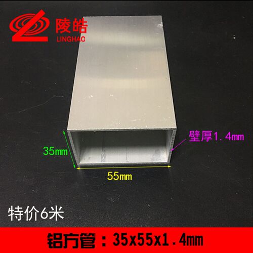 铝方管35*55*1.4mm铝合金方管 35X55mm铝方管 铝管 铝合金型材