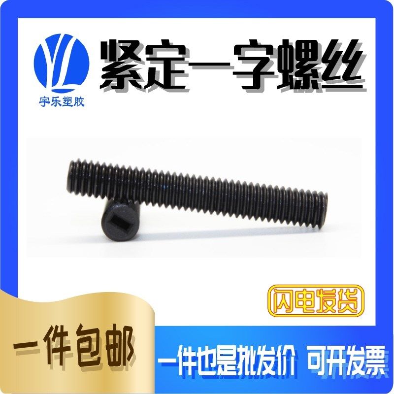 M5紧定一字尼龙螺丝 内一字塑料螺丝尼龙螺钉螺柱无头机米 1000只,五金/工具,螺柱,淘宝优惠券,粉丝福利购,淘宝优惠卷
