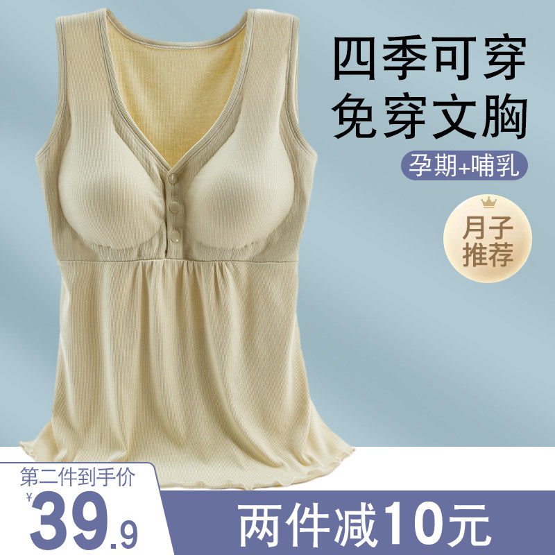 带胸垫孕妇背心怀孕期专用哺乳吊带免穿内衣外穿内搭女保暖秋冬款