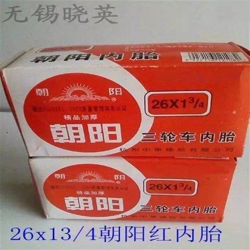 三轮车24/26x1p3/4/26x2朝阳天然红色内胎/丁基内胎