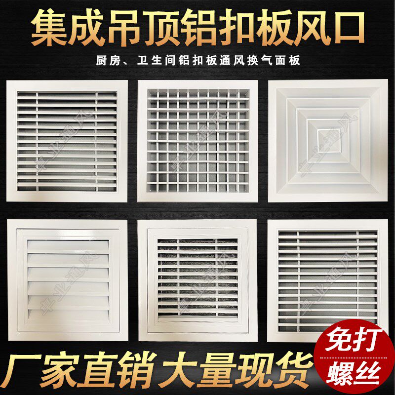 集成吊顶铝扣板排风口厨房吊顶300x300天花通风换透气百叶600x600