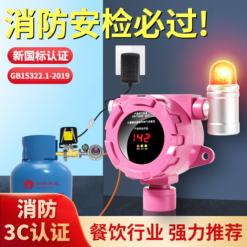 燃气报警器探测装置商用餐饮饭店自动断阀家用天然防爆煤气防泄漏