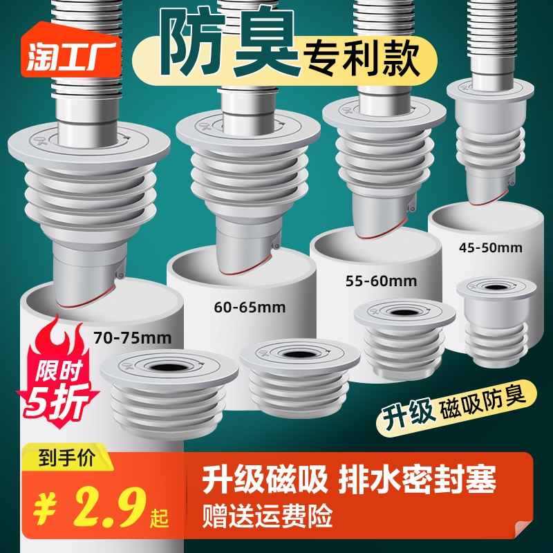 下水管道防返臭神器厨房洗衣机防臭矽胶圈密封塞5Q075排水管器溢