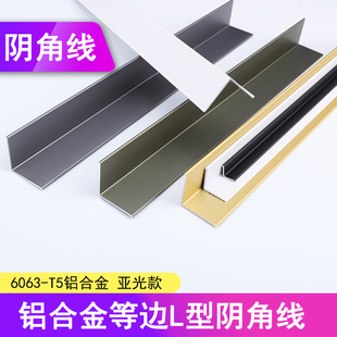 铝合金反向阴角装 饰条墙角凹面简约阴角线免打孔吊顶收边条黑白色