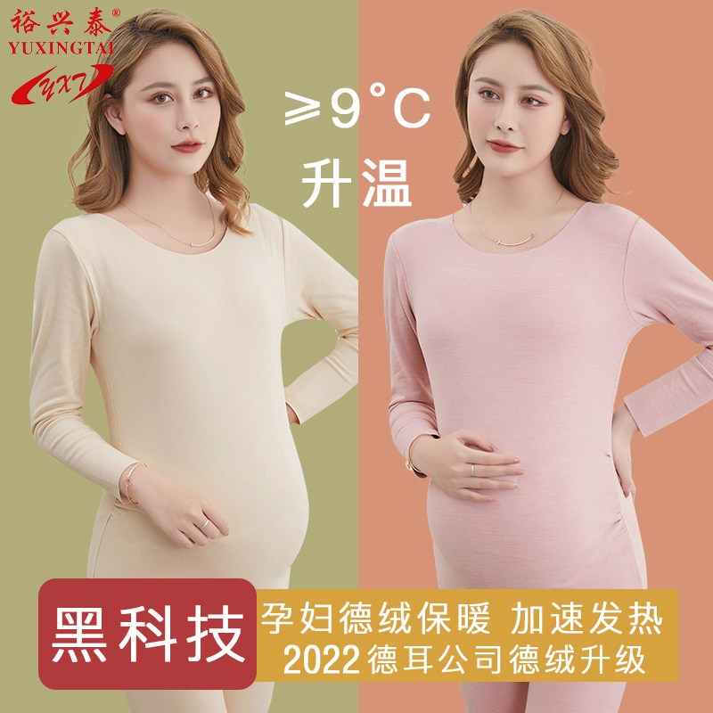 孕妇德绒无痕薄款蓄热保暖内衣加绒修身打底秋衣秋裤秋冬装套装